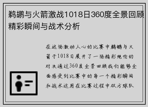 鹈鹕与火箭激战1018日360度全景回顾精彩瞬间与战术分析