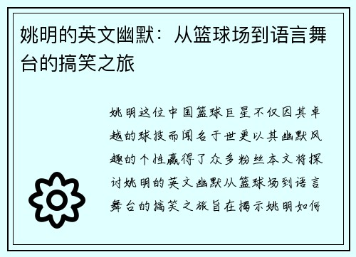姚明的英文幽默：从篮球场到语言舞台的搞笑之旅